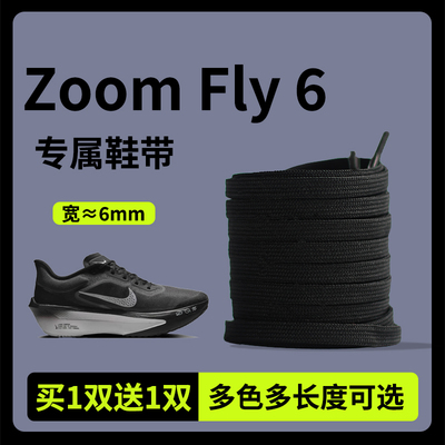 适用于耐克飞马40鞋带男款女款