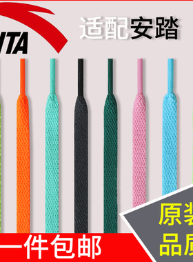 适配安踏鞋带原装扁的男款女款运动鞋篮球鞋小白鞋休闲鞋彩色鞋绳