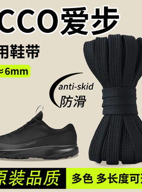 适用于ECCO爱步鞋带男款女款原装黑色白色灰色米白扁平窄细6mm绳