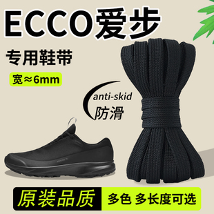 适用于ECCO爱步鞋带男款女款原装黑色白色灰色米白扁平窄细6mm绳
