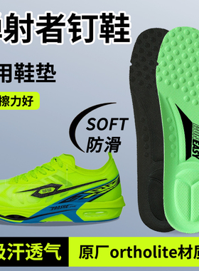 弹射者钉鞋鞋垫男款超临界