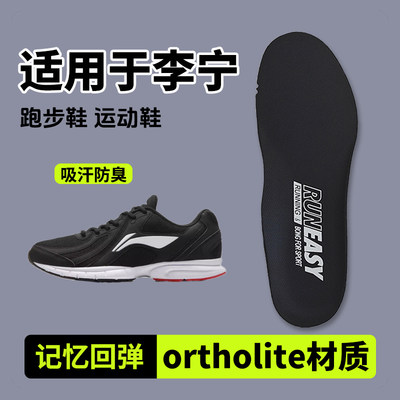 适用于李宁赤兔8PRO鞋垫男款女士