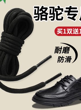 适用于骆驼鞋带男款圆形黑色白色灰色彩色休闲商务皮鞋工装鞋带绳