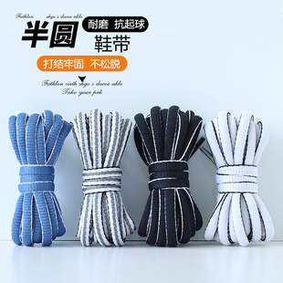 适配361鞋带男款女款老爹鞋运动鞋黑色白色儿童半圆篮球鞋鞋带绳