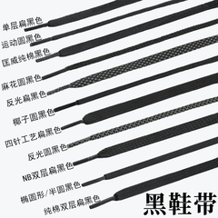 黑色鞋带男款赤兔5 6pro飞马38音速10鬼冢虎aj4匡威1970s欧文low5