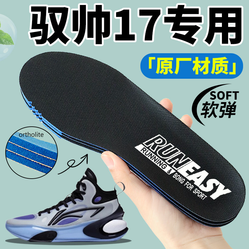 李宁驭帅18鞋垫男篮球鞋图片