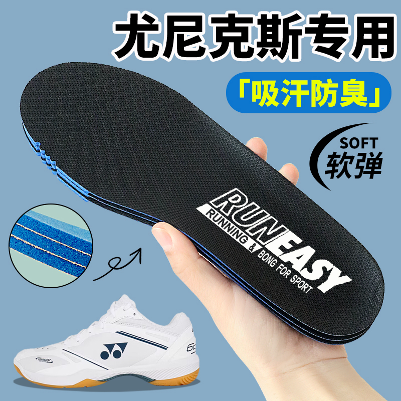 尤尼克斯羽毛球鞋垫减震防滑