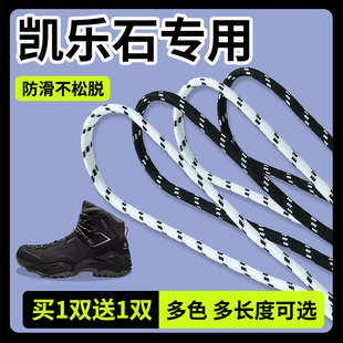 适用于凯乐石鞋带男款登山鞋圆形女款户外马丁靴老爹鞋劳保鞋带绳