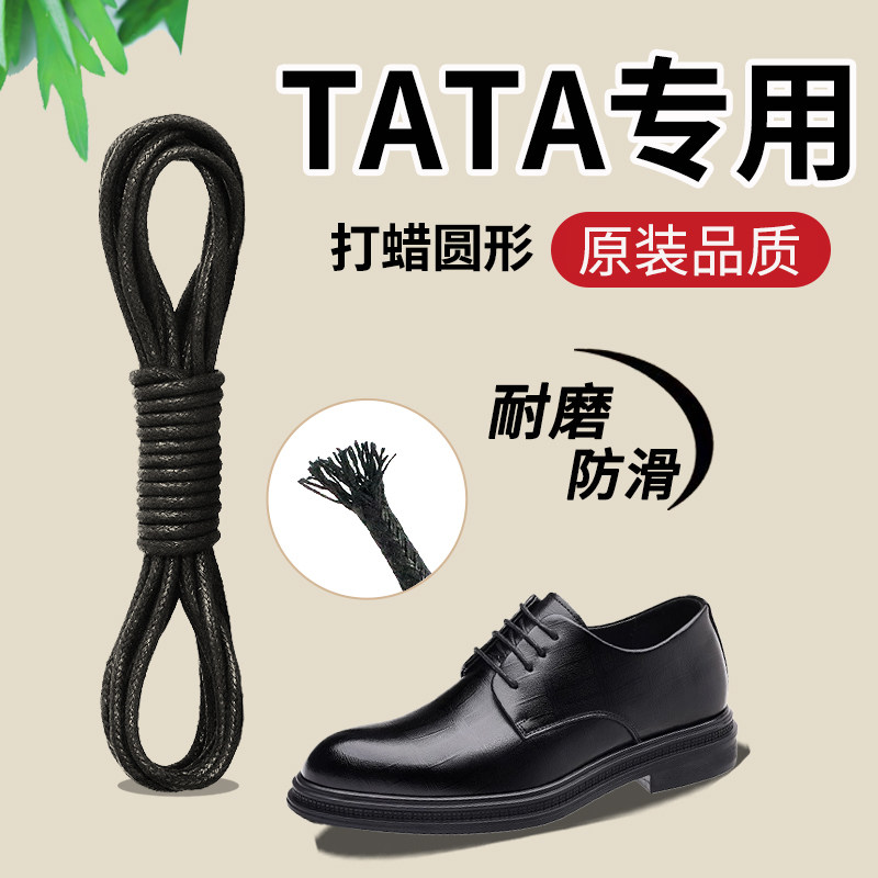 适用于TATA他她皮鞋棕色鞋带黑色男款圆绳细圆女打蜡油蜡松紧防滑,服饰配件/皮带/帽子/围巾,鞋带,淘宝优惠券,粉丝福利购,淘宝优惠卷