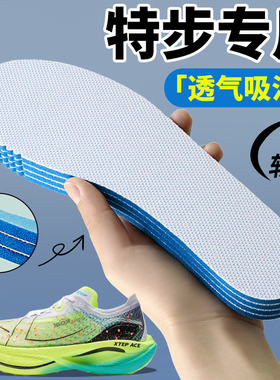 特步专用鞋垫男超临界氮气发泡160x3pro专业跑步马拉松女运动减震