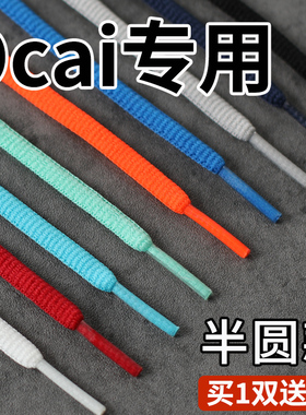 适用于Ocai Runtech3.0鞋带女款男款脏白色超声波跑鞋老爹鞋带绳