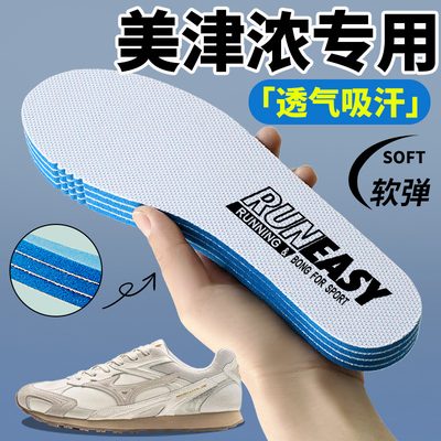 美津浓乒乓球鞋鞋垫男款运动