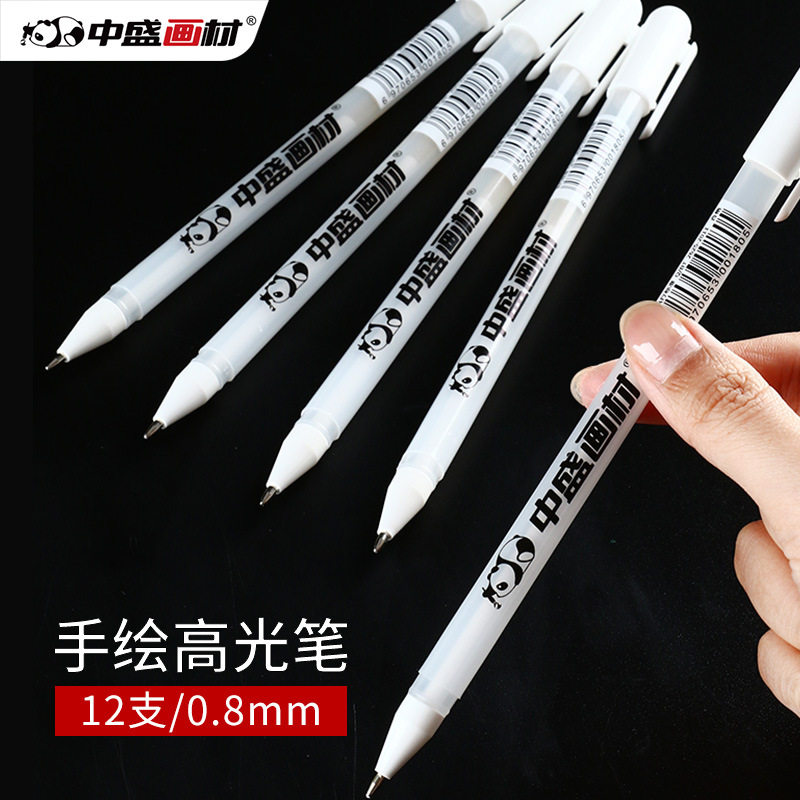 中盛画材高光笔黑卡纸白色勾线笔相册DIY绘画涂鸦笔手帐笔白笔芯
