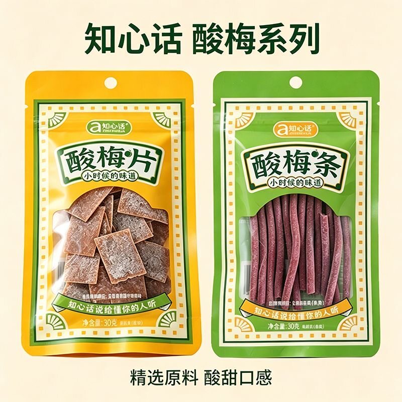 知心话酸梅片酸梅条30g酸甜青梅类制品