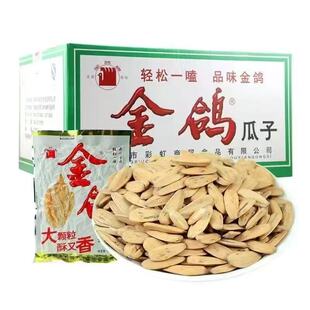 金鸽瓜子多味葵花籽260g大粒白壳葵瓜子休闲炒货坚果解馋小零食