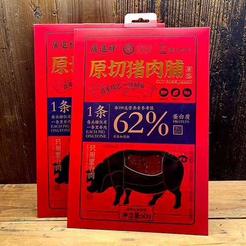 蜜汁猪肉脯广进祥原切猪肉脯