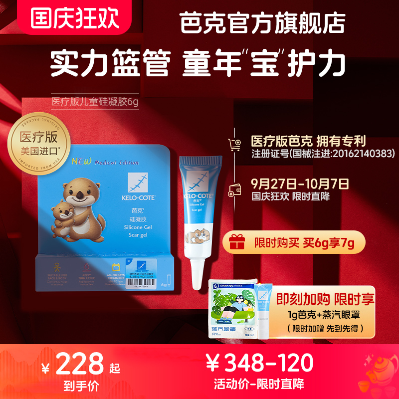 芭克治疗疤痕硅凝胶儿童装