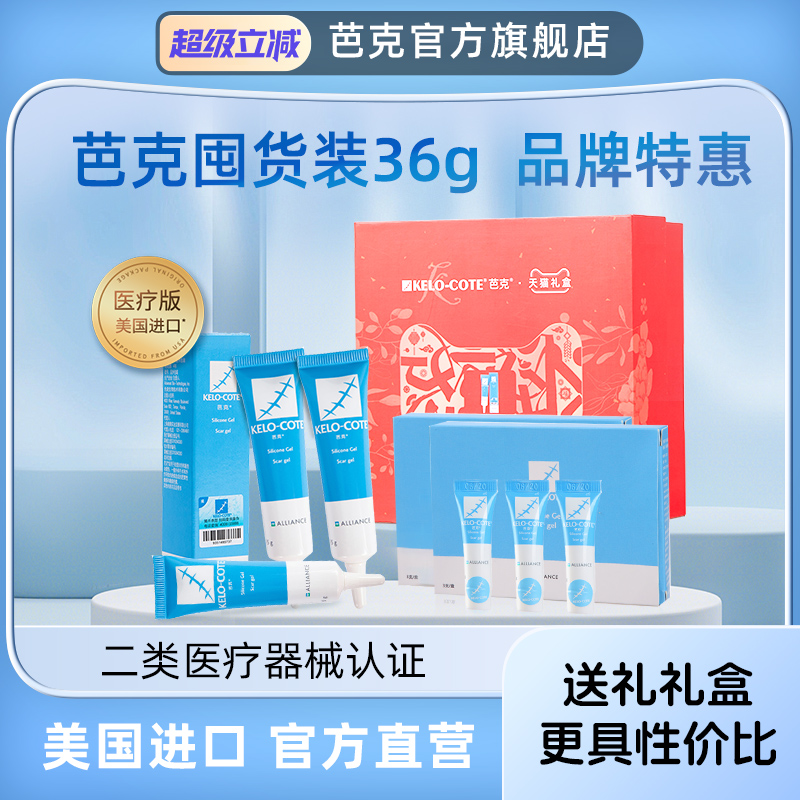 芭克官方旗舰店送礼囤货礼盒