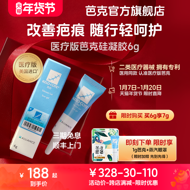 【芭克官方旗舰店】巴克疤克正品辅助祛疤去疤痕修复凝胶6g双眼皮