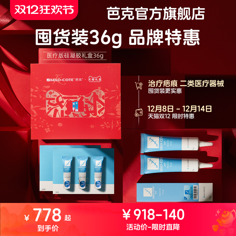 芭克官方旗舰店送礼囤货礼盒