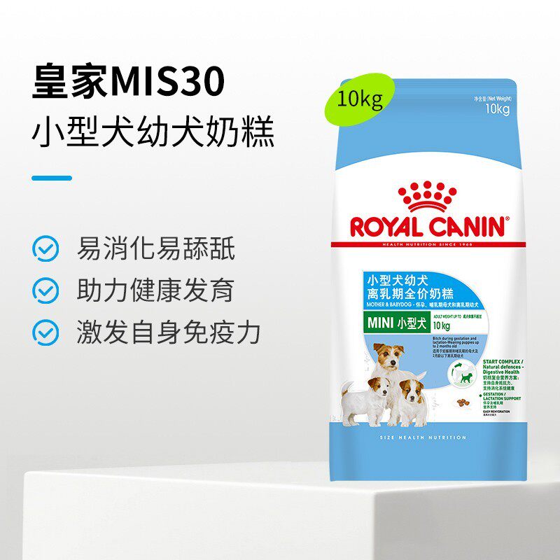 皇家奶糕MIS30小型犬幼犬离乳期通用型营养配方宠物泰迪全价狗粮