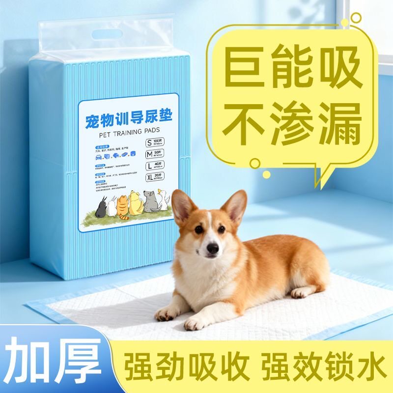 宠物尿垫一次性宠物尿片尿不湿加厚除臭吸水尿布引导上厕所尿垫