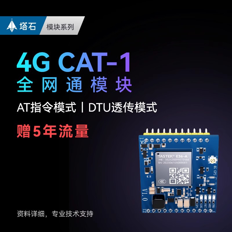 4g模块ttl串口转4gdtu透传无线cat1模组通讯通信4G物联网mqtt tcp