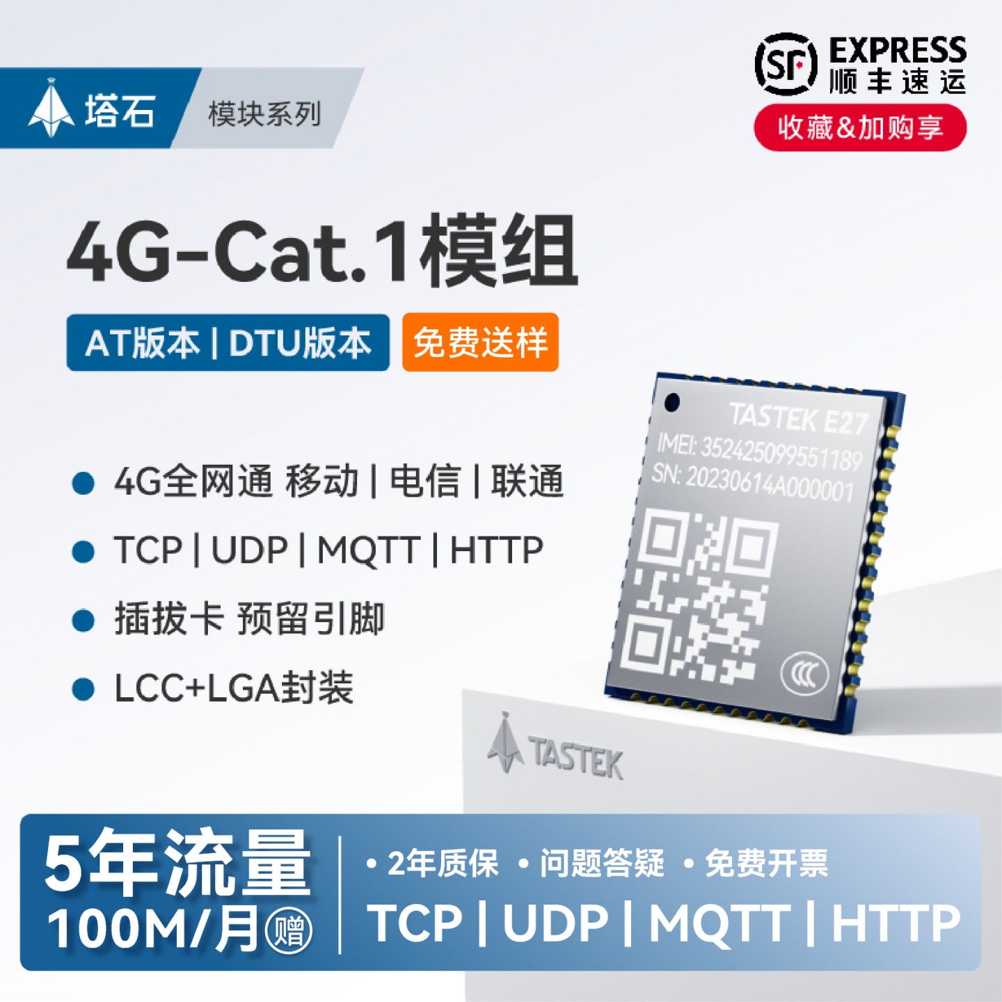 全网通4G无线通信模块gprsWifi模块