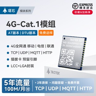 全网通4G无线通信模块gprs/gsm模组串口数据远程透传输cat1物联网