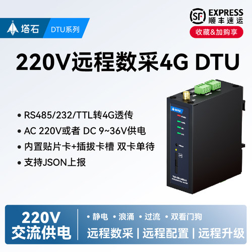 全网通4GDTU物联网模块无线通信