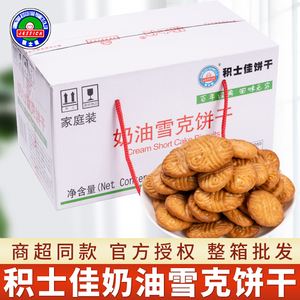 积士佳奶油雪克饼干*1kg盒装老式怀旧代餐早餐饼零食岭南老牌子厂