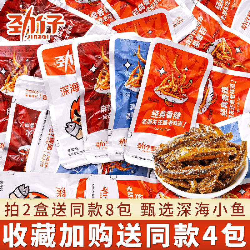 下饭菜10g麻辣味小鱼仔