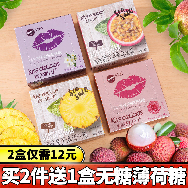 醇然心动海亿kiss薄荷糖清凉百香果口香糖果清新口气水果味糖盒装