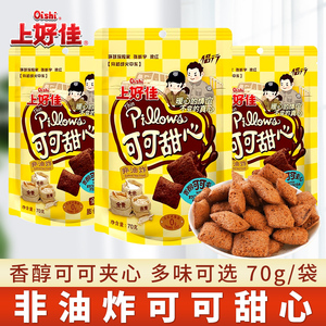 上好佳可可甜心70g*10袋装休闲食品即食夹心小吃办公室解馋小零食
