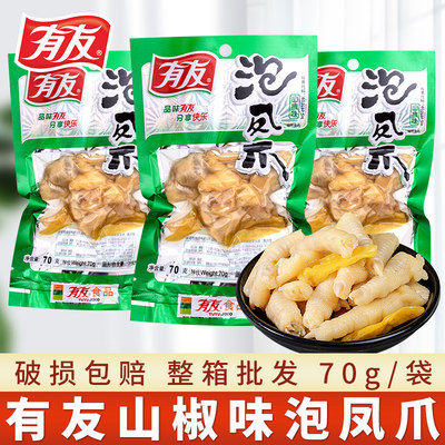 有友泡椒凤爪70g即食山椒鸡爪子