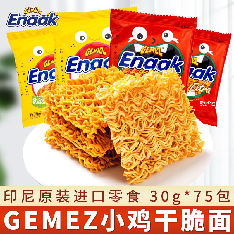 gemez印尼进口小鸡干脆面30g*75包烧烤火辣味方便面整箱休闲零食