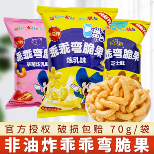 4袋休闲小吃米果膨化食品办公室院儿童零食 乖乖湾脆果炼乳味70g