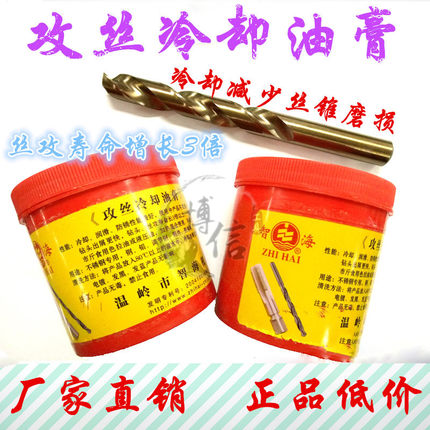 攻丝冷却油膏/攻丝油/攻牙油/塔牙油/丝攻专用油/攻牙膏/攻丝膏