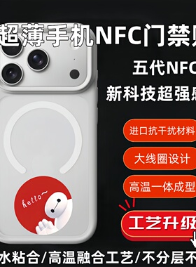 五代超薄手机门禁卡贴ic卡小区电梯卡nfc芯片贴CUID门禁空白卡贴