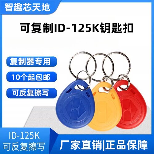 ID-125K小区门禁8268复制卡