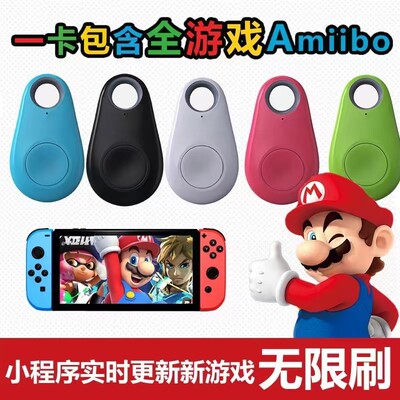 王国之泪amiiboLink荒野之息无限刷塞尔达amiibo卡蓝牙钥匙扣动森