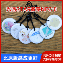 光遇nfc徽章可扫描官方周边平替NFC可复制白卡绊爱叠叠蟹你我成双