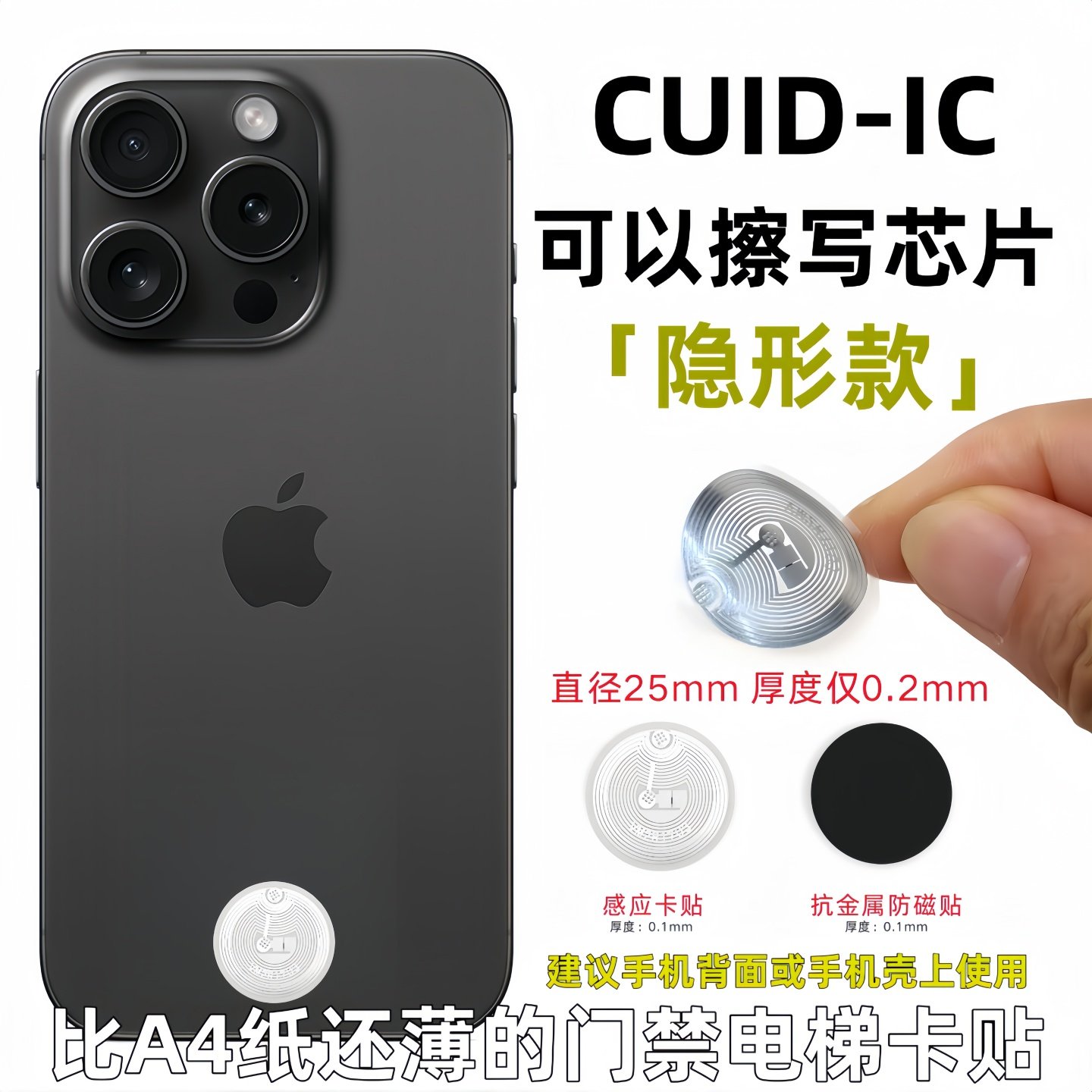 超薄门禁卡贴IC电梯卡门禁卡物业cuid门禁卡nfc芯片贴小区单元门