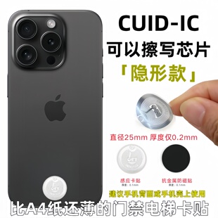 超薄门禁卡贴IC电梯卡门禁卡物业cuid门禁卡nfc芯片贴小区单元门