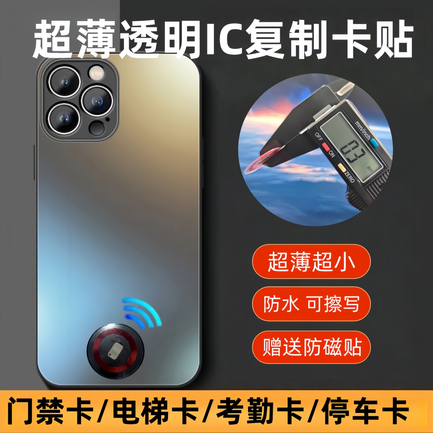 超薄透明小区门禁电梯复制卡