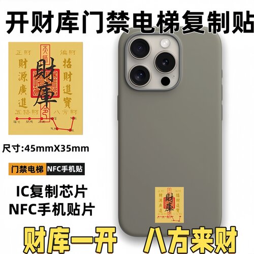 万用小区门禁电梯IC复制超薄卡贴