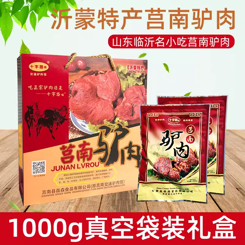 正宗山东临沂沂蒙山特产莒南驴肉十字路镇五香驴肉200g*5袋礼品装