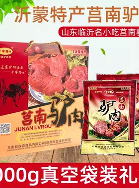 正宗山东临沂沂蒙山特产莒南驴肉十字路镇五香驴肉200g*5袋礼品装