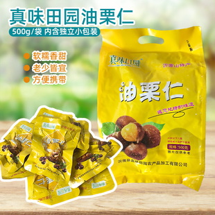 山东蒙山特产真味田园油栗仁即食去皮板栗仁坚果休闲食品真空袋装