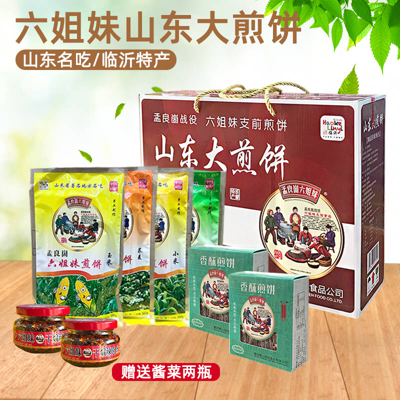 山东临沂蒙山特产孟良崮六姐妹杂粮煎饼小米玉米小麦花生香酥礼盒